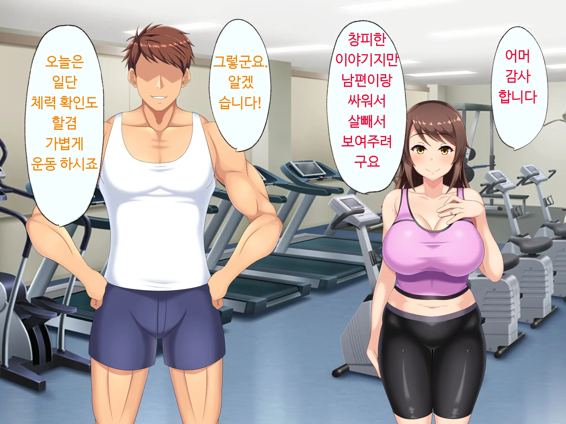 Netorare Sexercise! | 네토라레섹서사이즈